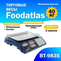 Торговые весы Foodatlas 40кг/2гр ВТ-983S УТ000009240 - фото 114288