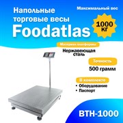 Напольные торговые весы 1000кг/500гр Foodatlas ВТН-1000 УТ000009303