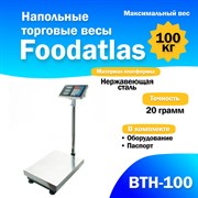 Напольные торговые весы Foodatlas 100кг/20гр ВТН-100 УТ000008431