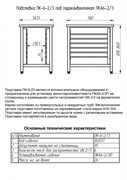 Подставка под пароконвектомат ПК-6-2/3 11000160517