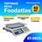 Торговые весы Foodatlas 40кг/2гр ВТ-982S УТ000009239 - фото 114274